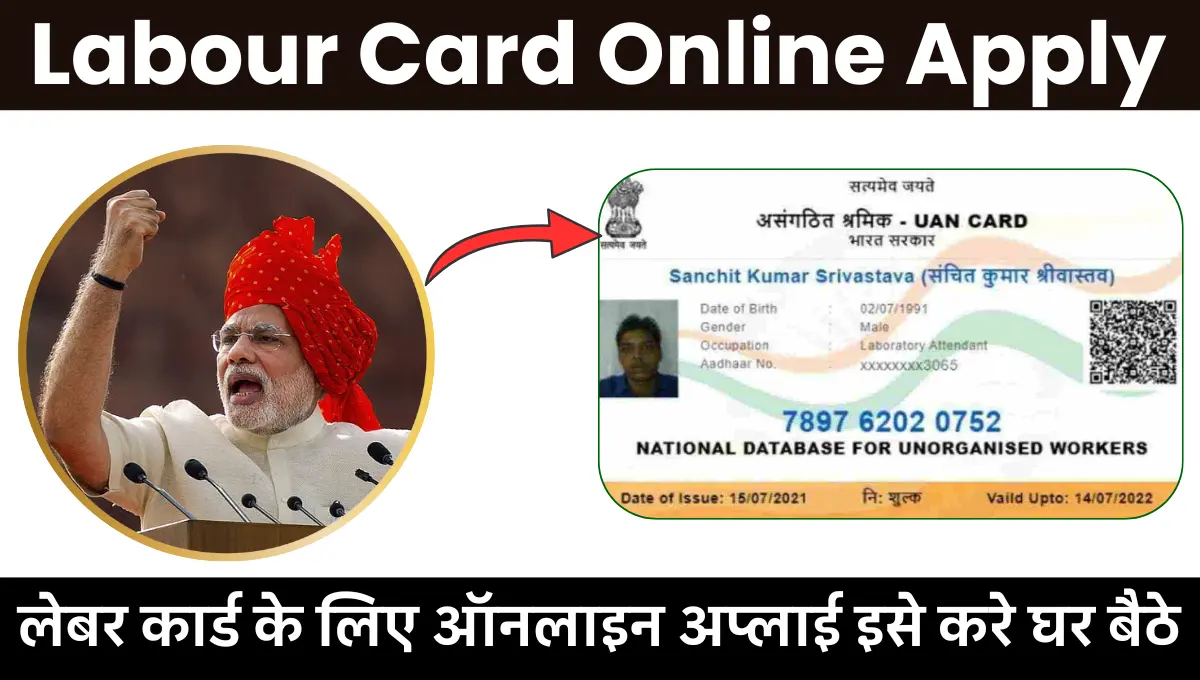 Labour Card Online Apply 2025: लेबर कार्ड के लिए ऑनलाइन अप्लाई इसे करे घर बैठे