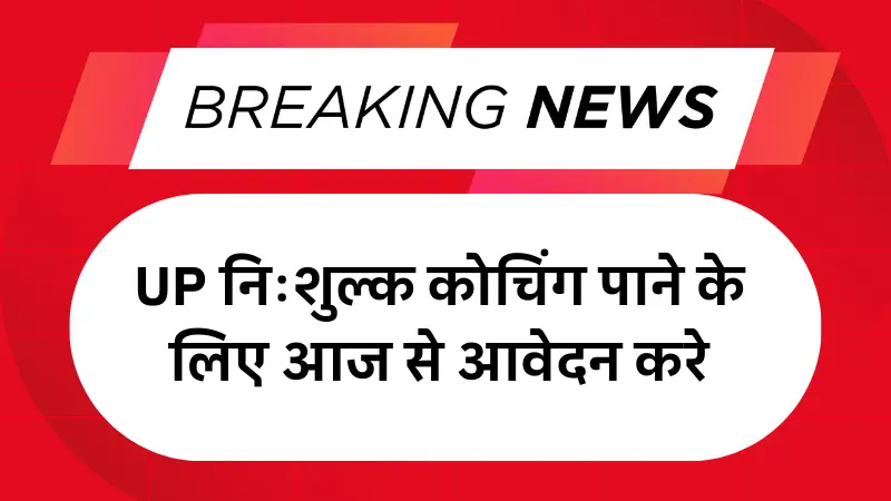 UP Mukhyamantri Abhyudaya Yojana 2025